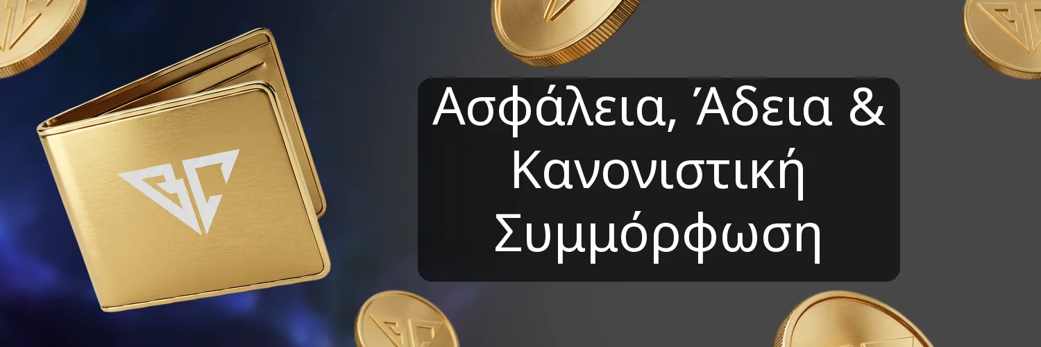 Ασφάλεια, Άδεια & Κανονιστική Συμμόρφωση Ασφάλεια, Άδεια & Κανονιστική Συμμόρφωση