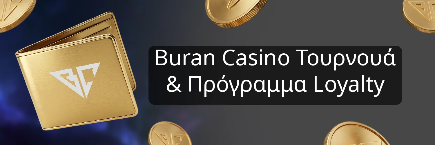Buran Casino Τουρνουά & Πρόγραμμα Loyalty Buran Casino Τουρνουά & Πρόγραμμα Loyalty